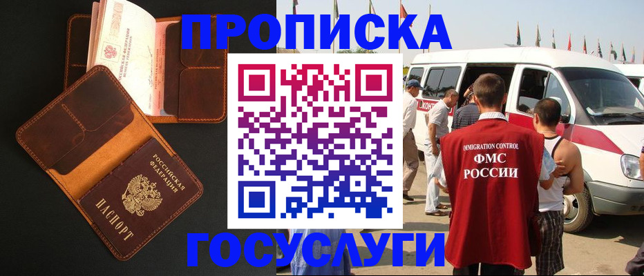 прописка законно в Хилке