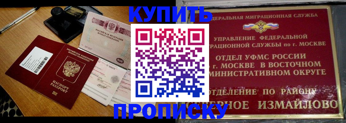 временная регистрация купить в Хилке