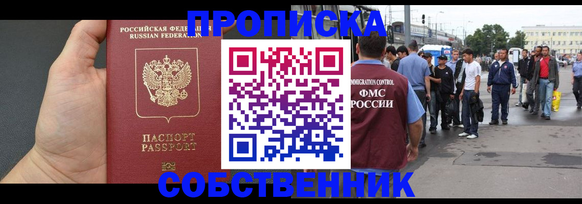 временная прописка в Хилке