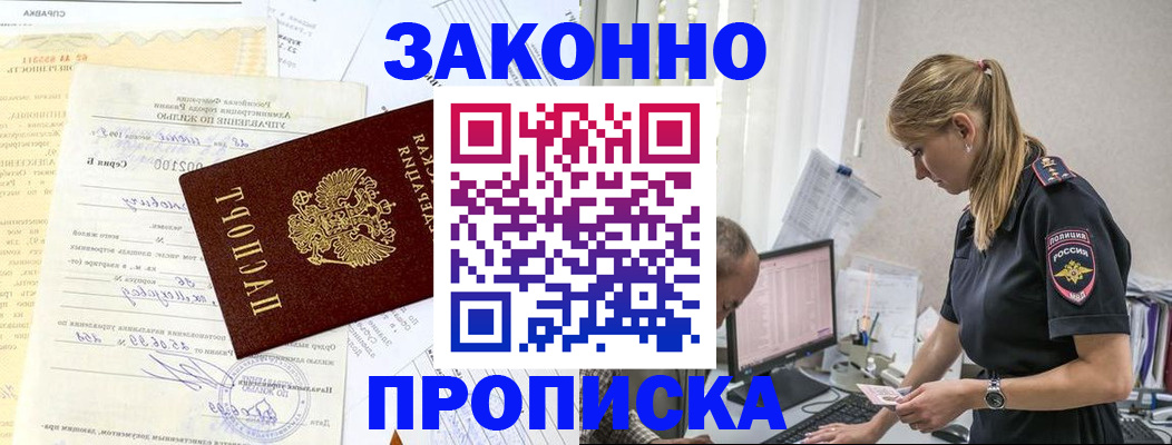 прописка от собственника в Хилке