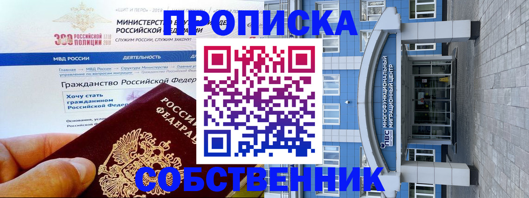 прописка законно в Хилке