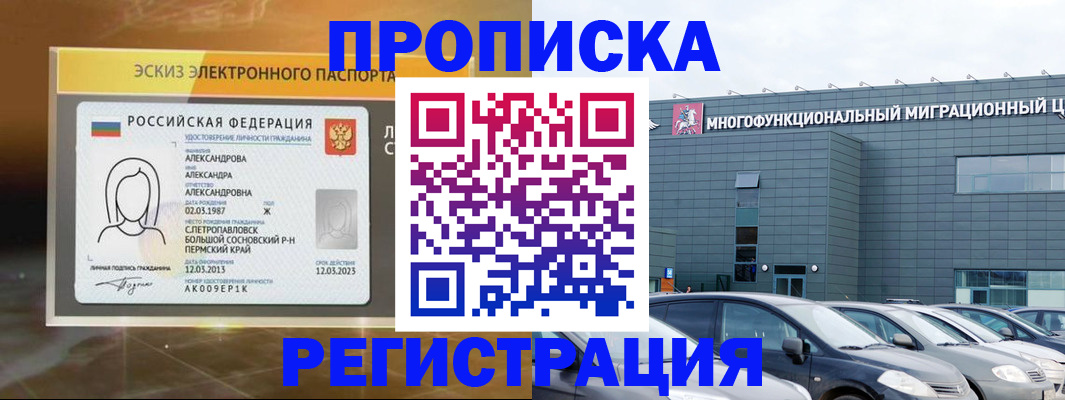 прописка гарантия в Хилке