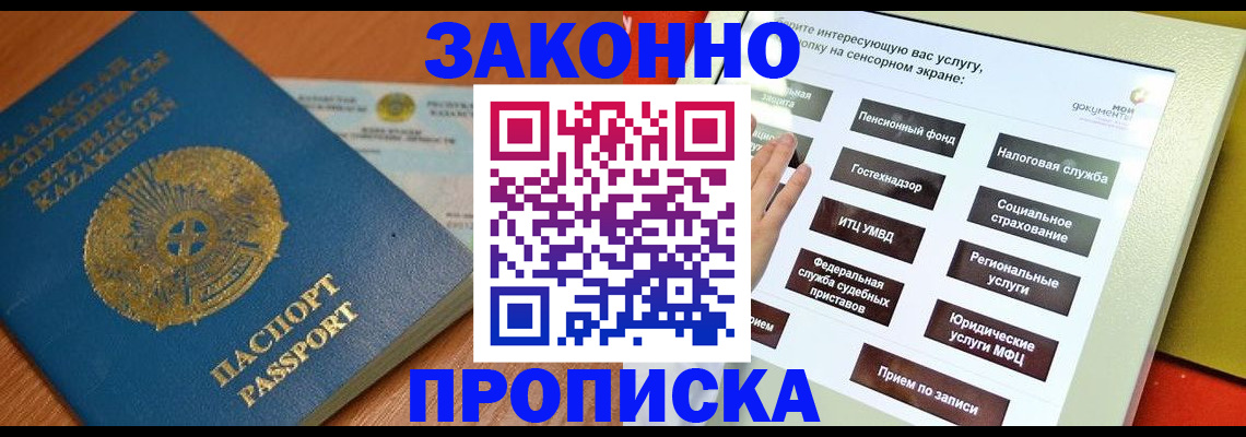 прописка для кредита в Хилке