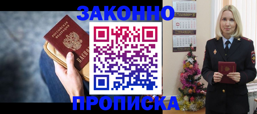 временная регистрация законно в Хилке