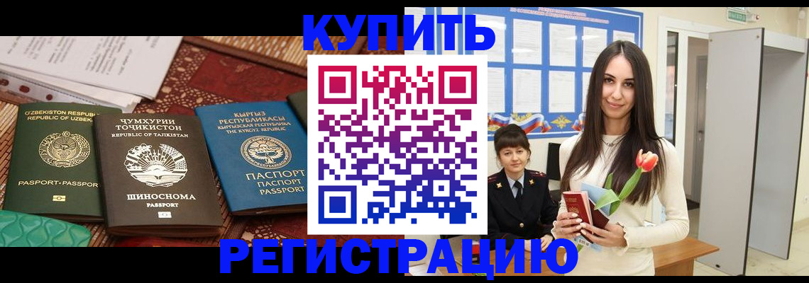 временная регистрация для всех в Хилке